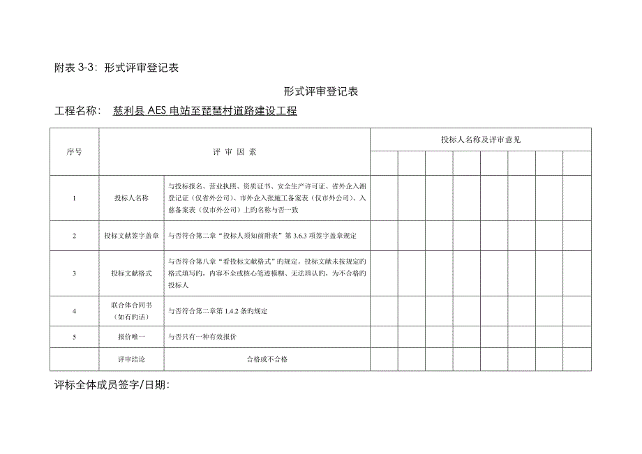 评标表格汇总_第3页