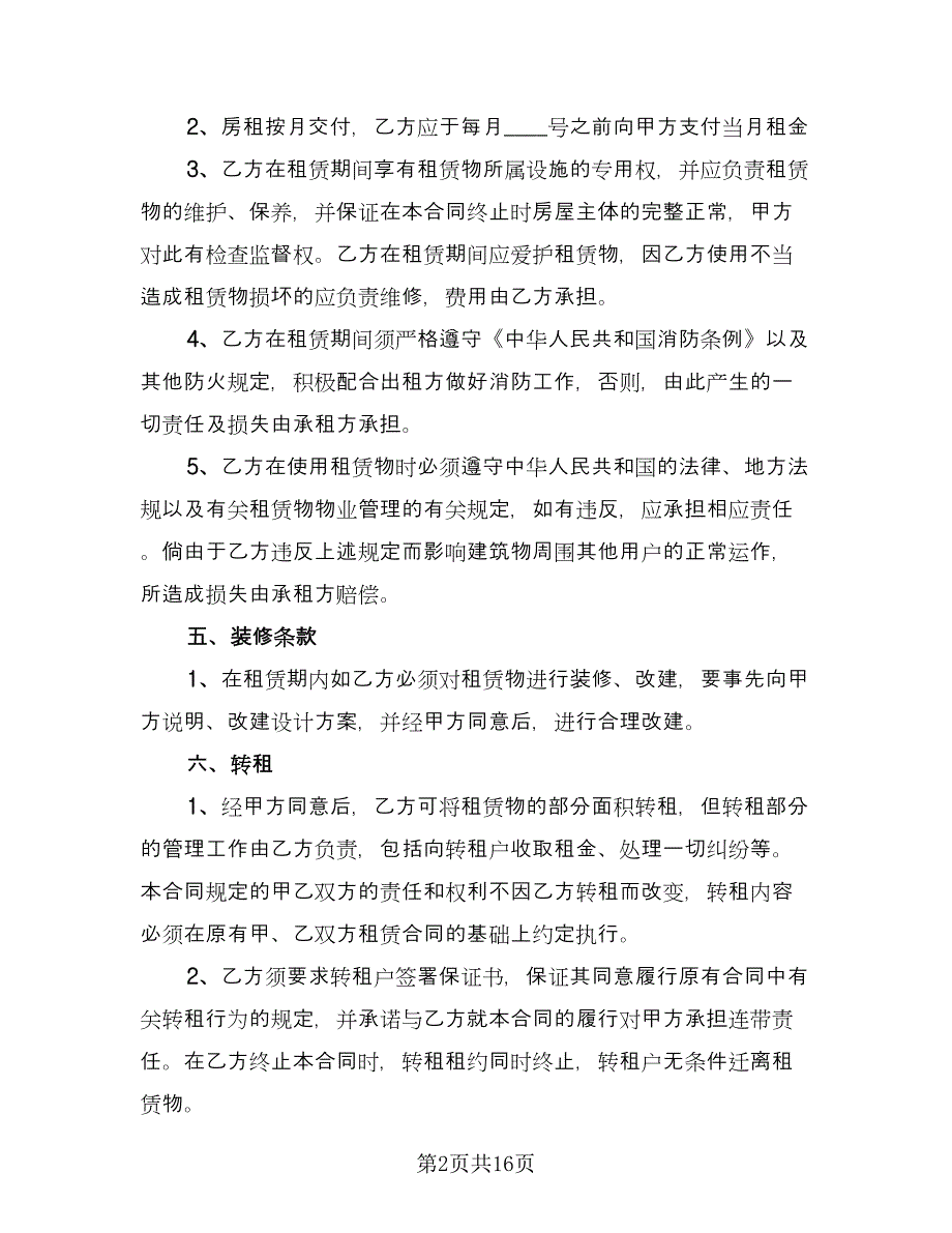 仓库租赁协议规简单版（五篇）.doc_第2页