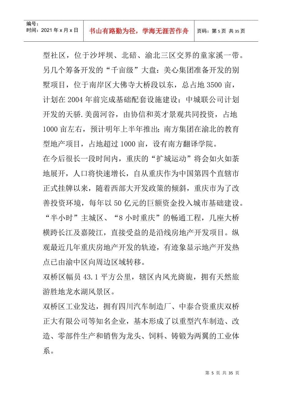 重庆安特花园策划报告_第5页