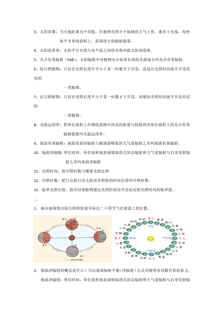 农业气象学绪论_第2页