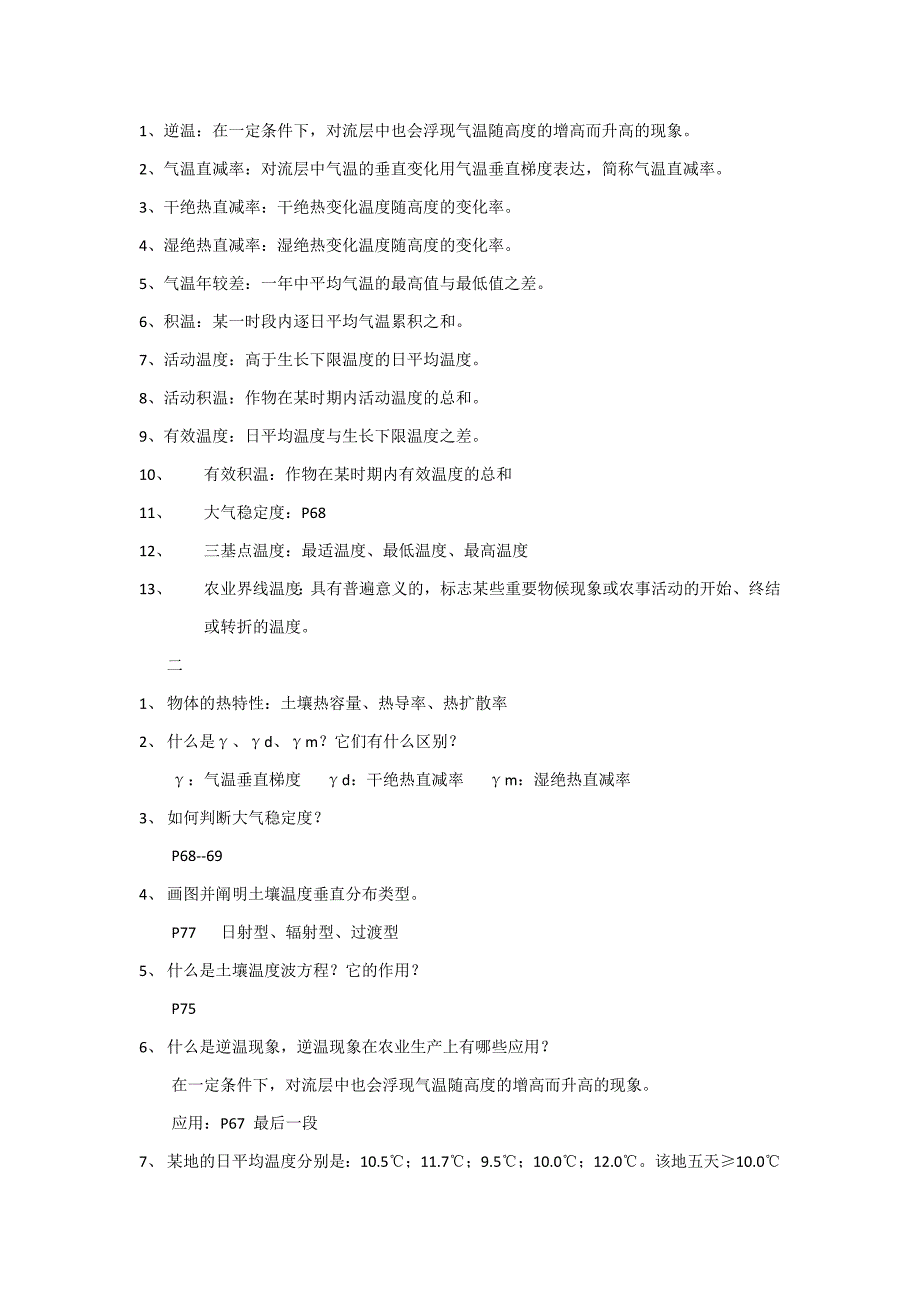 农业气象学绪论_第4页