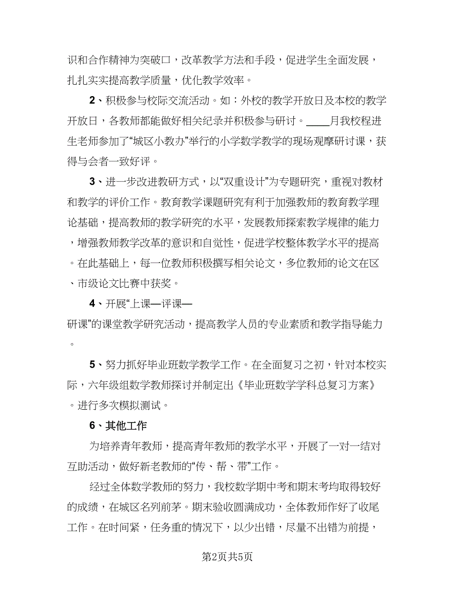 化学教研组长工作总结标准模板（二篇）_第2页