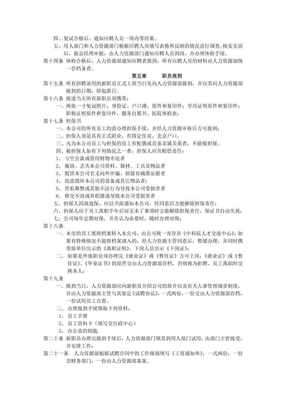 仪科惠光人力资源管理知识手册_第5页