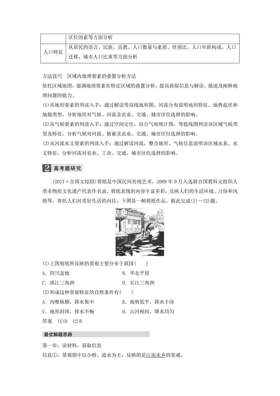 精品高考地理二轮知识专题复习文档：专题十二区域特征分析与地理信息技术 Word版含答案_第3页