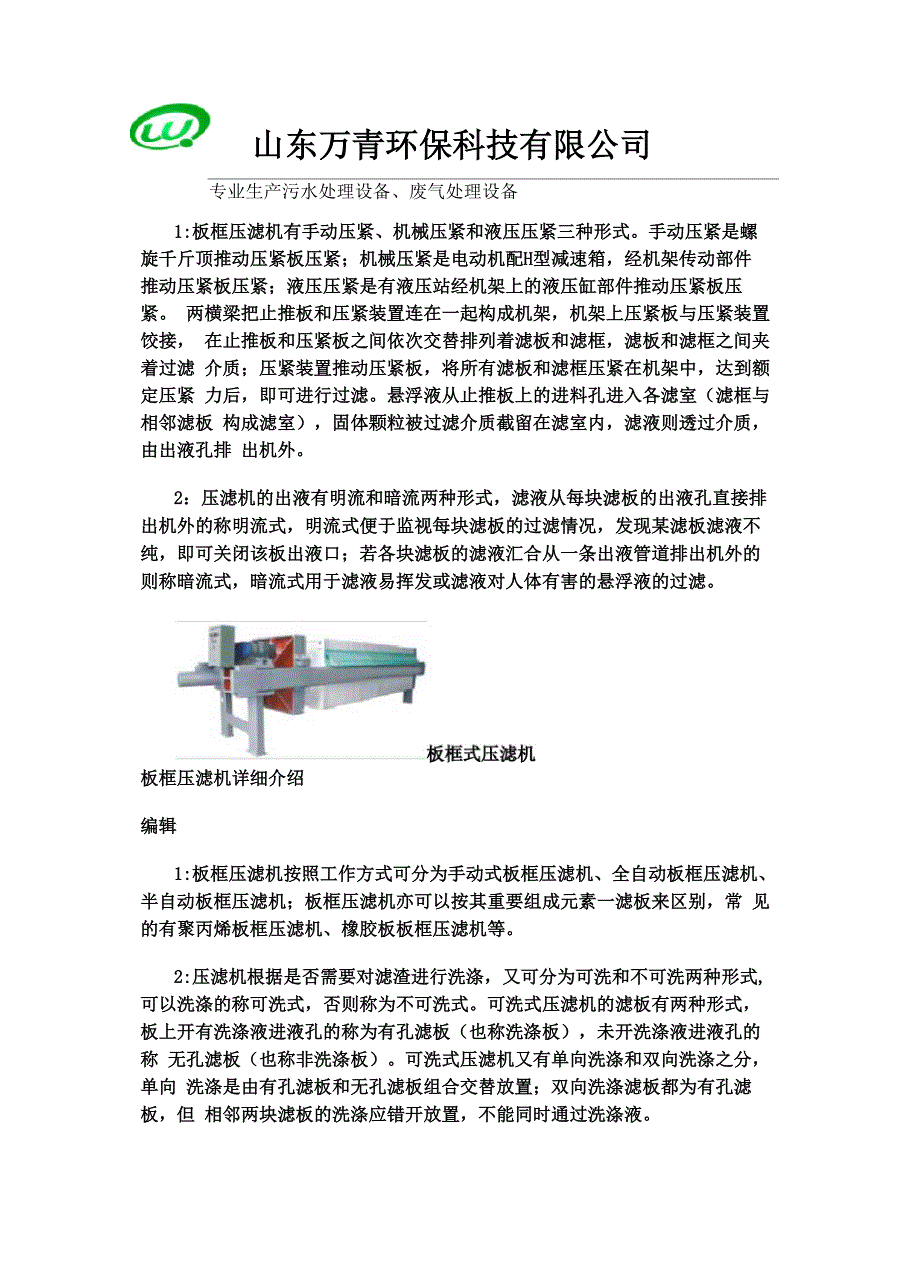 板框压滤机选型和板框压滤机工作原理_第4页