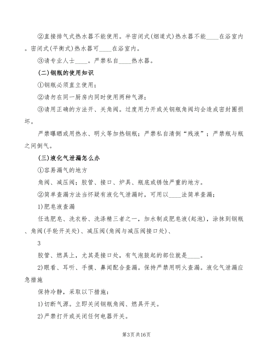 消防安全中小学校园版讲稿范文(4篇)_第3页