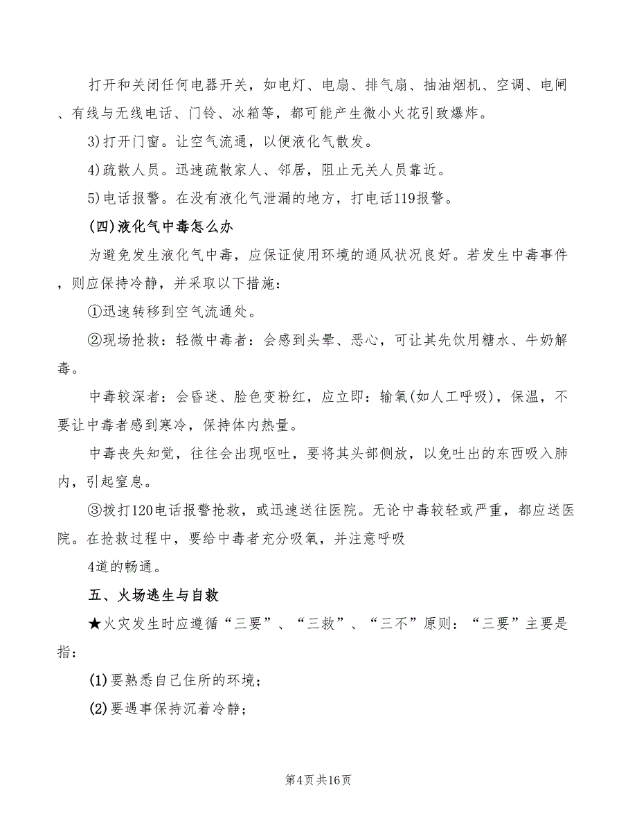 消防安全中小学校园版讲稿范文(4篇)_第4页