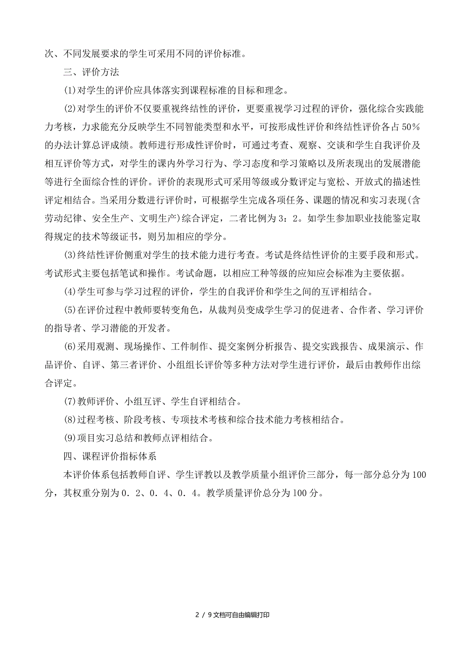 电子技术应用专业课程评价制度体系_第2页