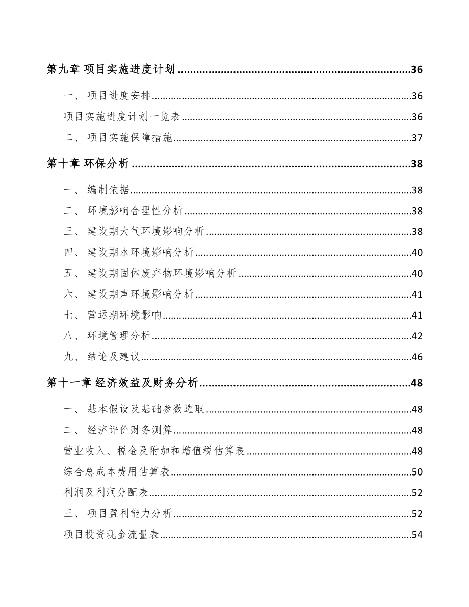 仓储搬运车项目策划书_第4页