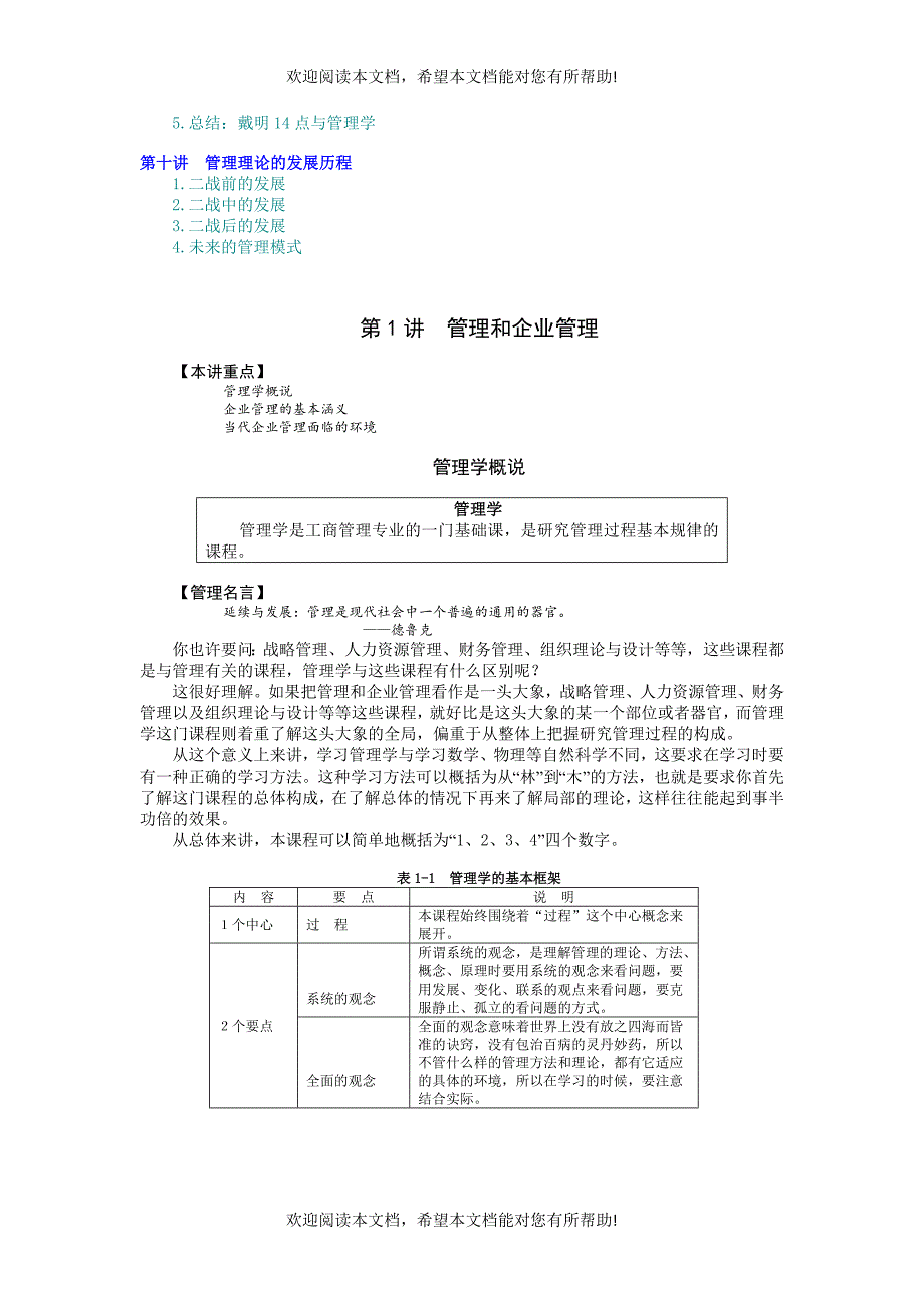 管理学（MBA全景教程之四）（DOC9页）_第2页