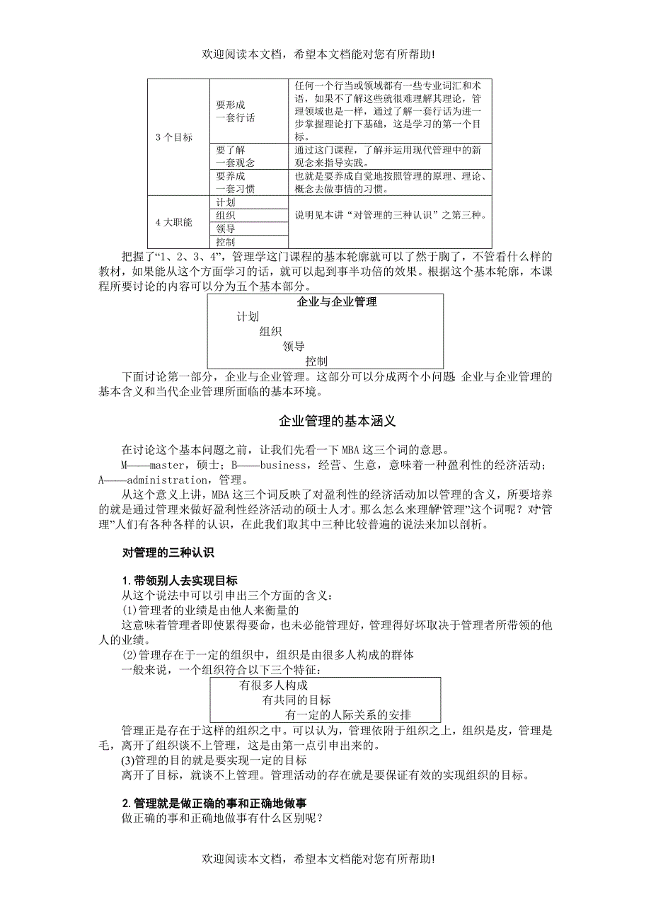 管理学（MBA全景教程之四）（DOC9页）_第3页