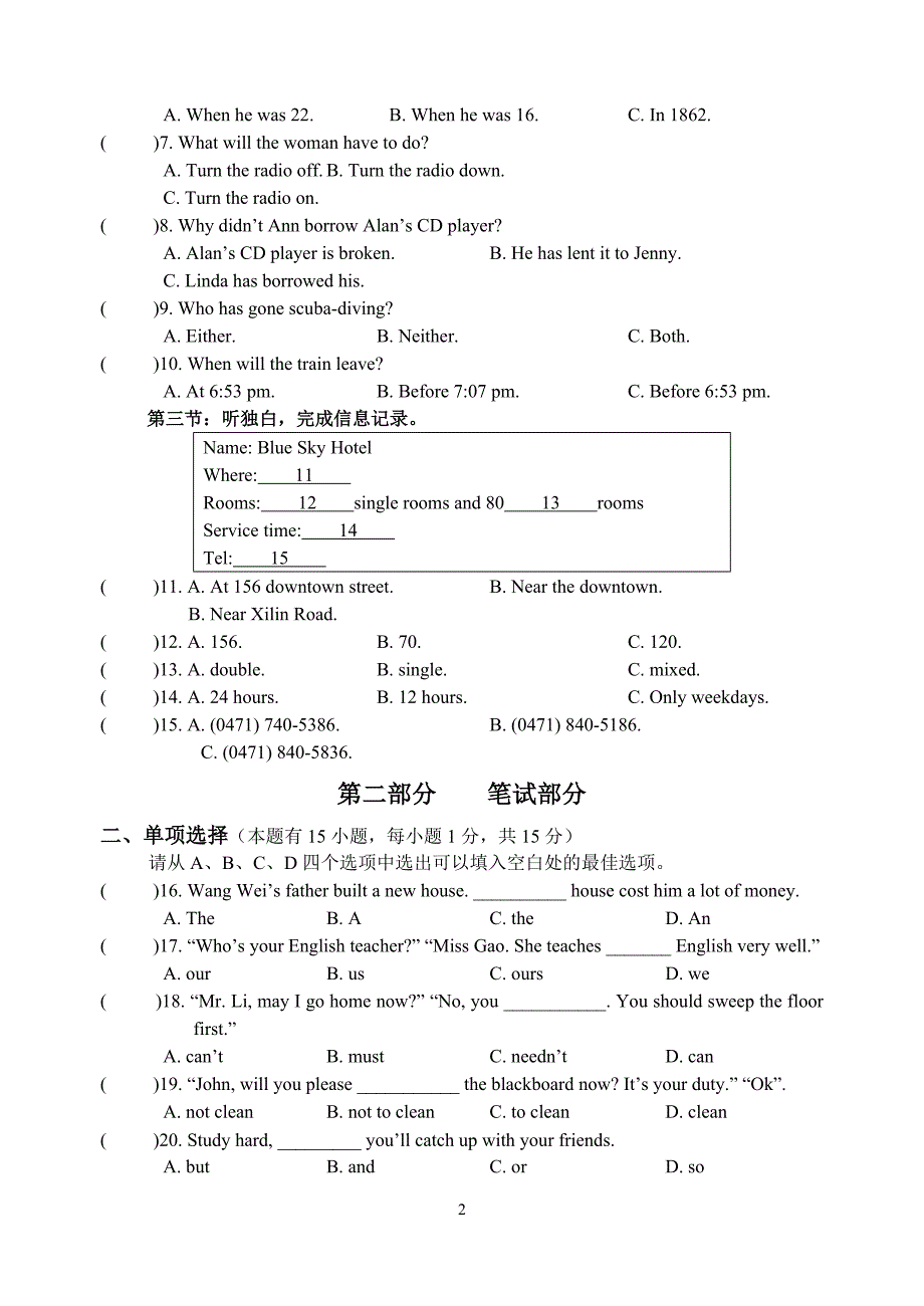 初三英语模拟试题目下学期_第2页