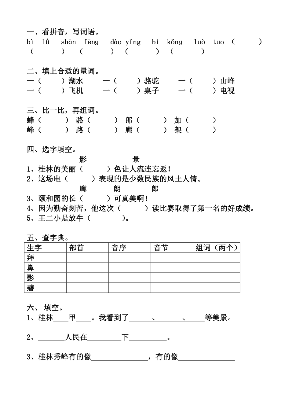 苏教版二下修改后复习资料.doc_第3页