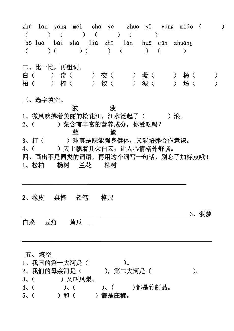 苏教版二下修改后复习资料.doc_第5页