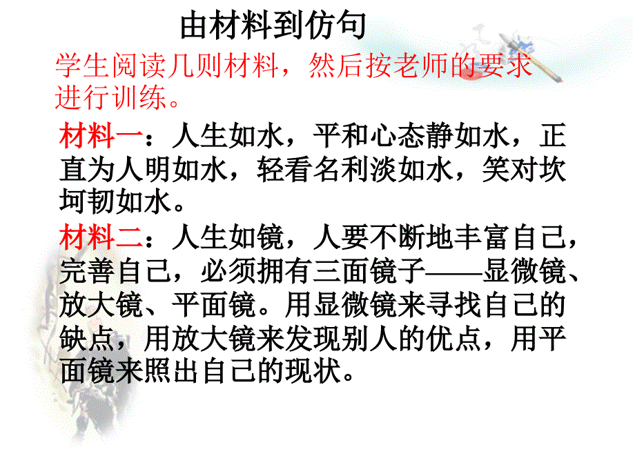 高二语文 高中作文指导之我手写我心,我手抒我情 ppt_第2页