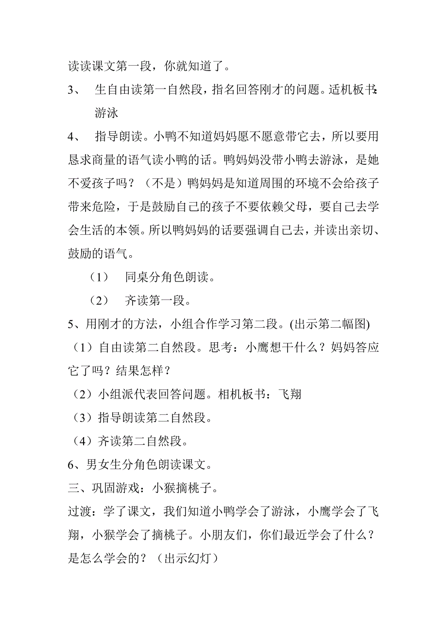 自己去吧教案.doc_第3页