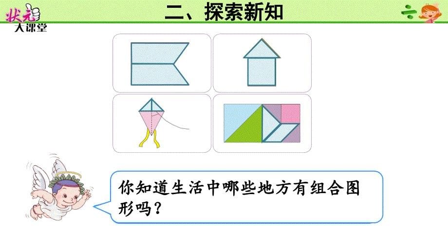 组合图形的面积(1)课件_第5页