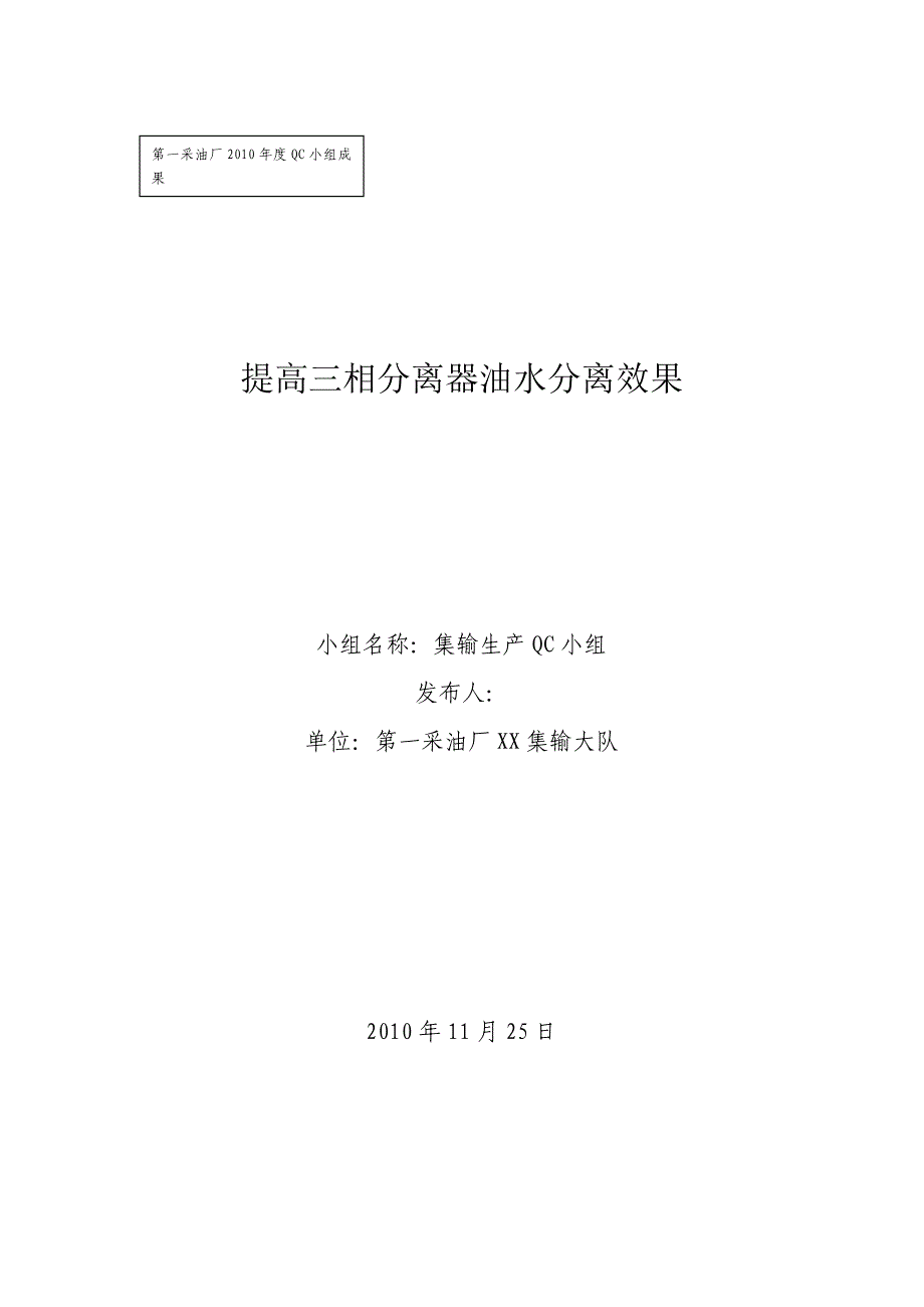 提高三相分离器油水分离效果_第1页