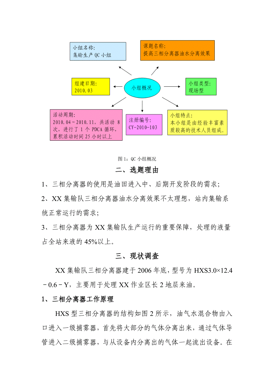 提高三相分离器油水分离效果_第3页