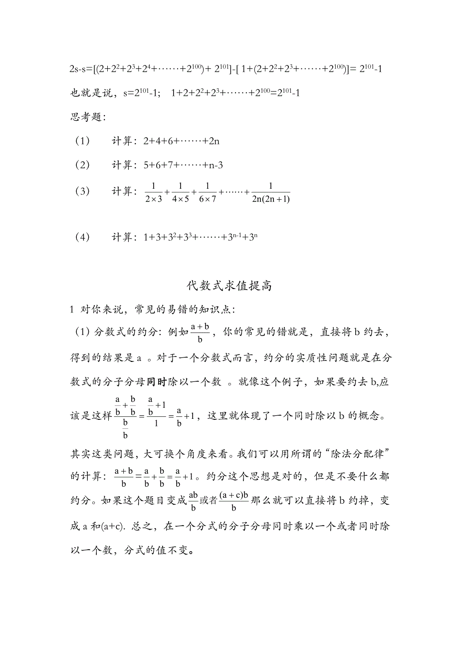 有理数的四则混合运算提高_第4页