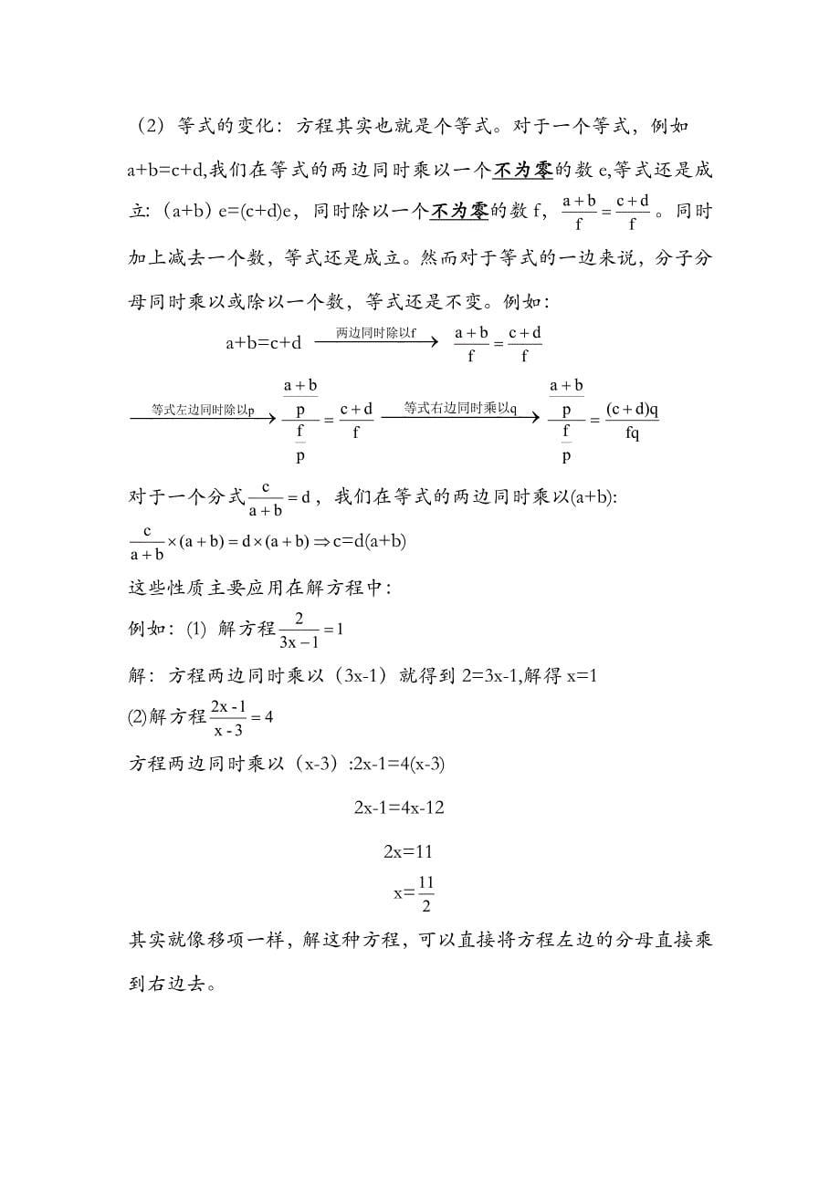 有理数的四则混合运算提高_第5页