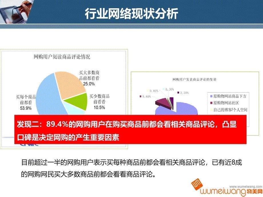 物美网网络口碑推广策略方案_第5页