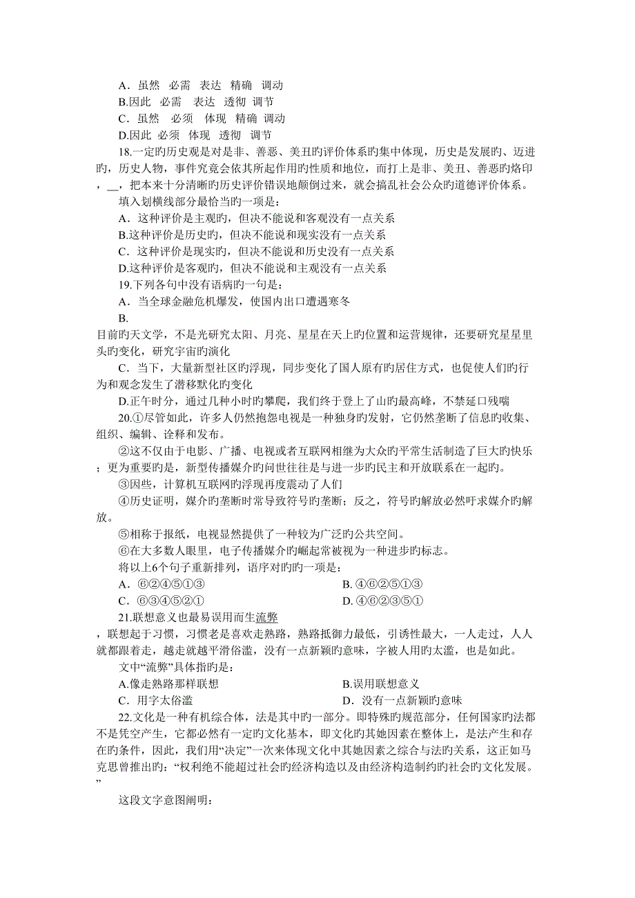 2022江西省行政职业能力测试真题预测_第3页