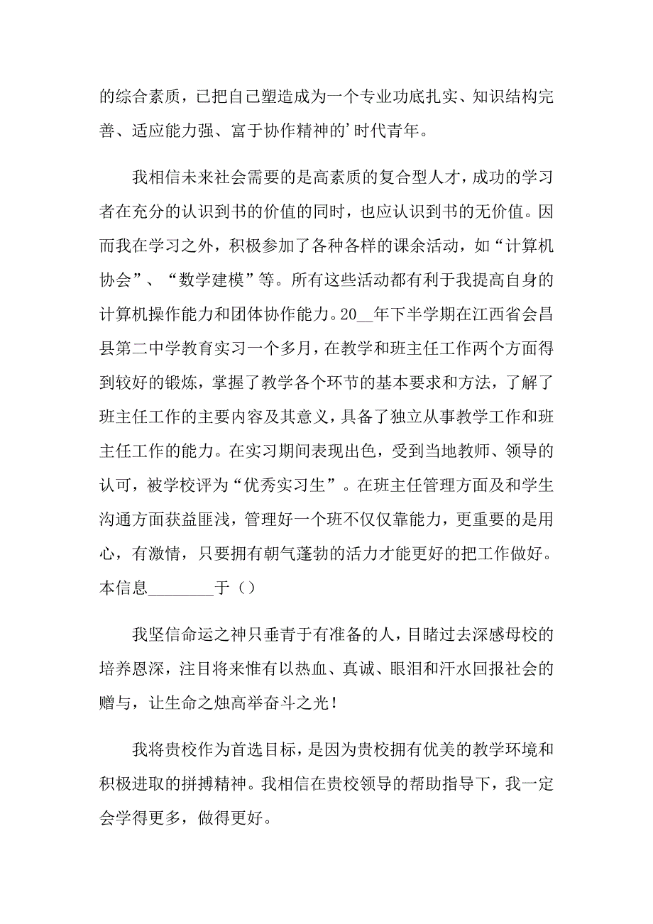 2022年关于计算机专业自荐信范文集合5篇_第3页