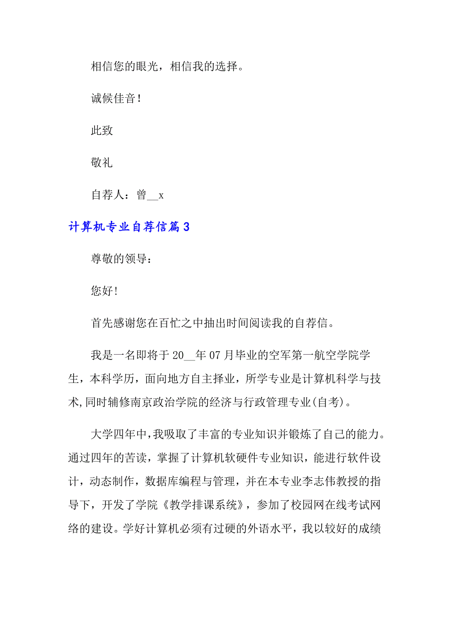 2022年关于计算机专业自荐信范文集合5篇_第4页