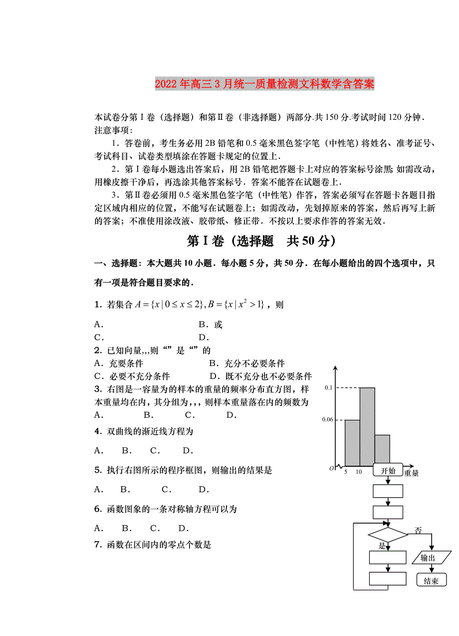 2022年高三3月统一质量检测文科数学含答案_第1页