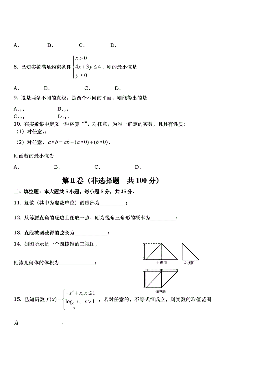 2022年高三3月统一质量检测文科数学含答案_第2页