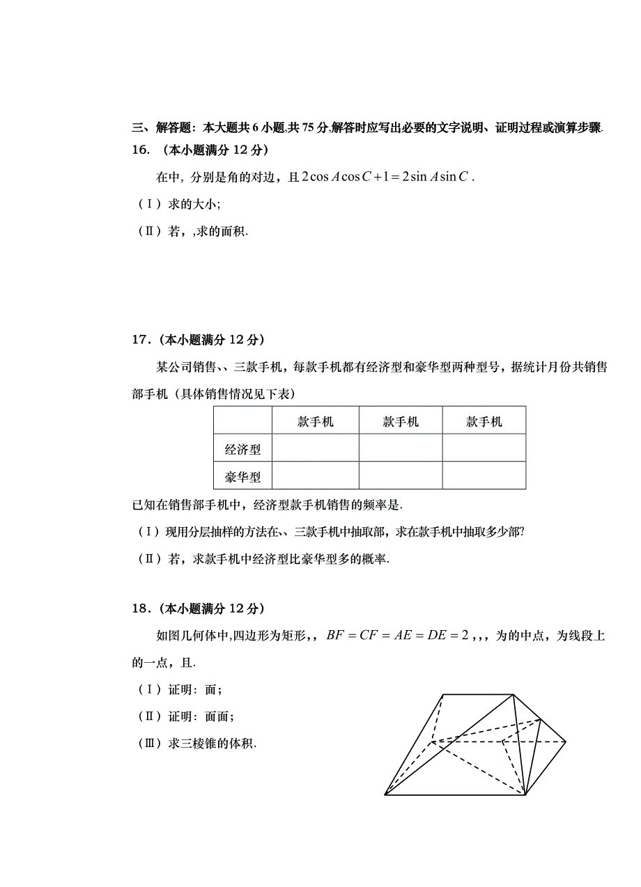 2022年高三3月统一质量检测文科数学含答案_第3页