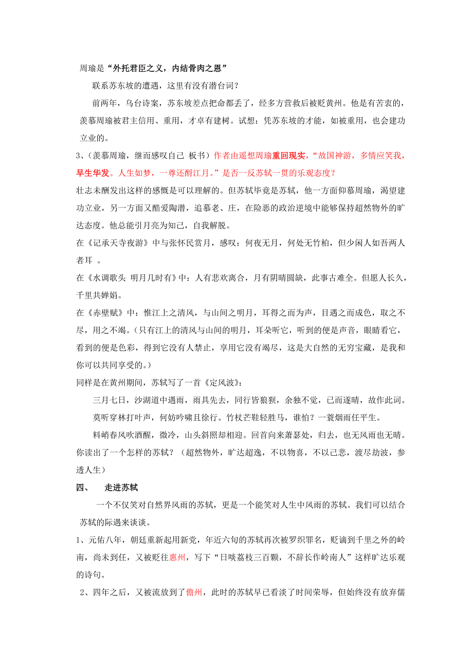 高中语文-第二单元之《念奴娇-赤壁怀古》新人教版必修4.doc_第3页