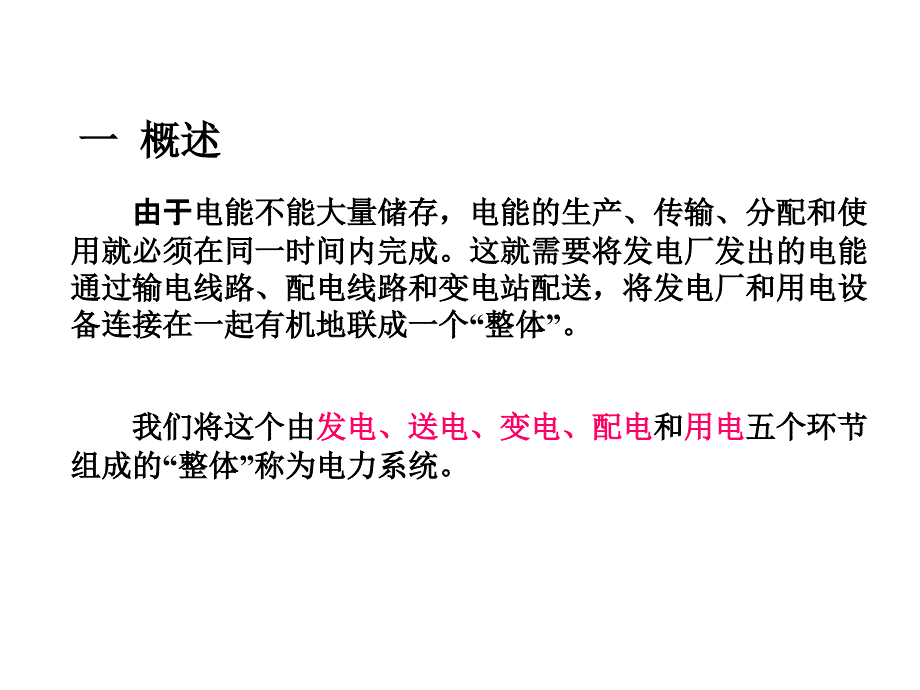 电力牵引供电系统概述.ppt_第3页