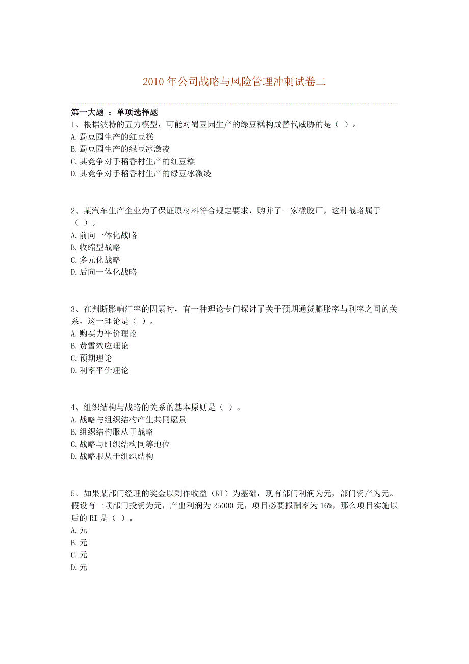 公司战略与风险管理_第1页