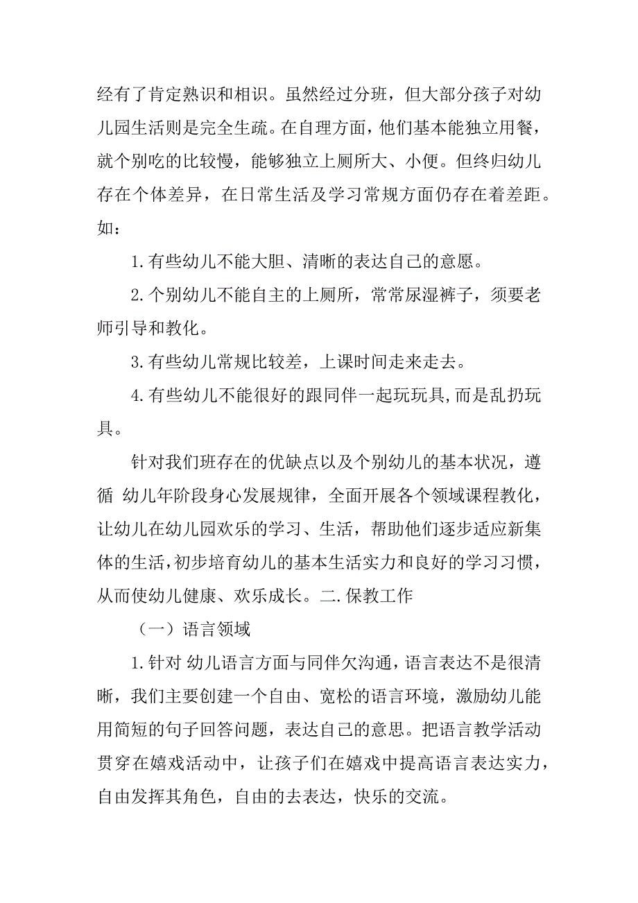 2023年幼儿园工作2023年工作计划7篇_第2页