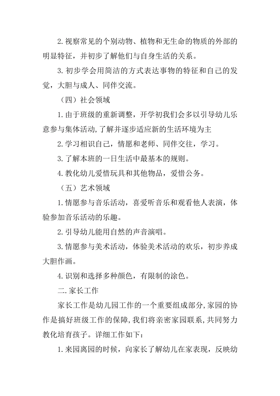 2023年幼儿园工作2023年工作计划7篇_第4页