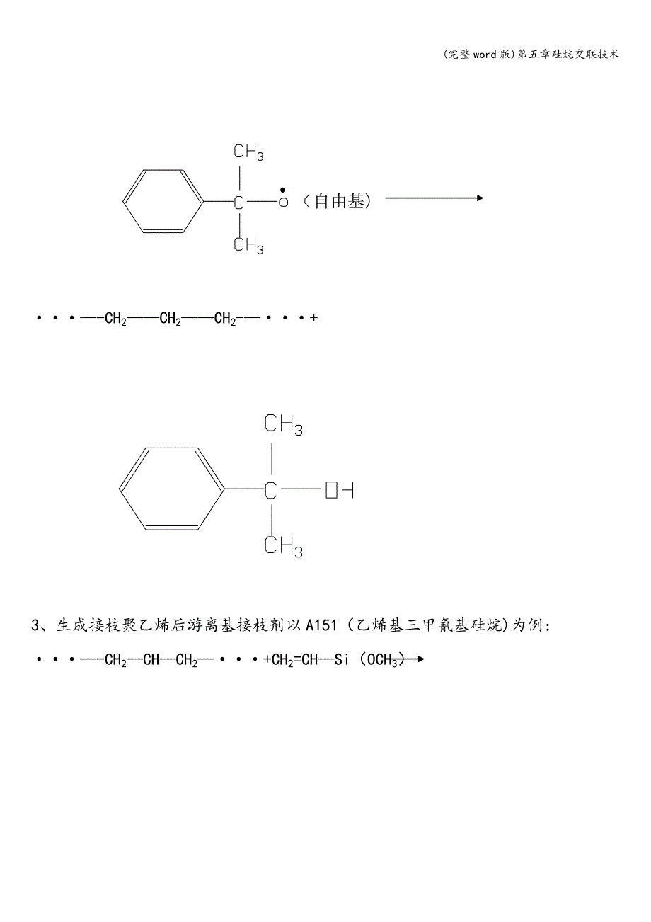 (完整word版)第五章硅烷交联技术.doc_第2页