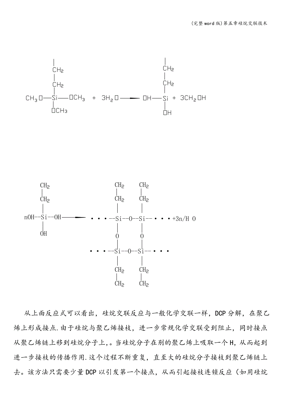 (完整word版)第五章硅烷交联技术.doc_第4页