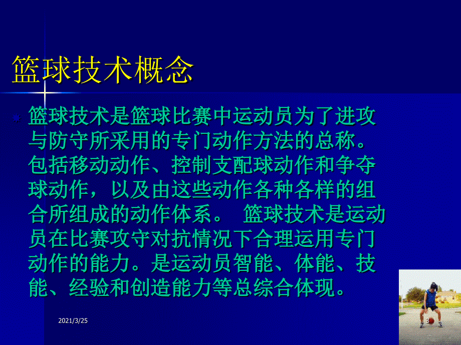 篮球专项理论技战术分析PPT课件_第3页