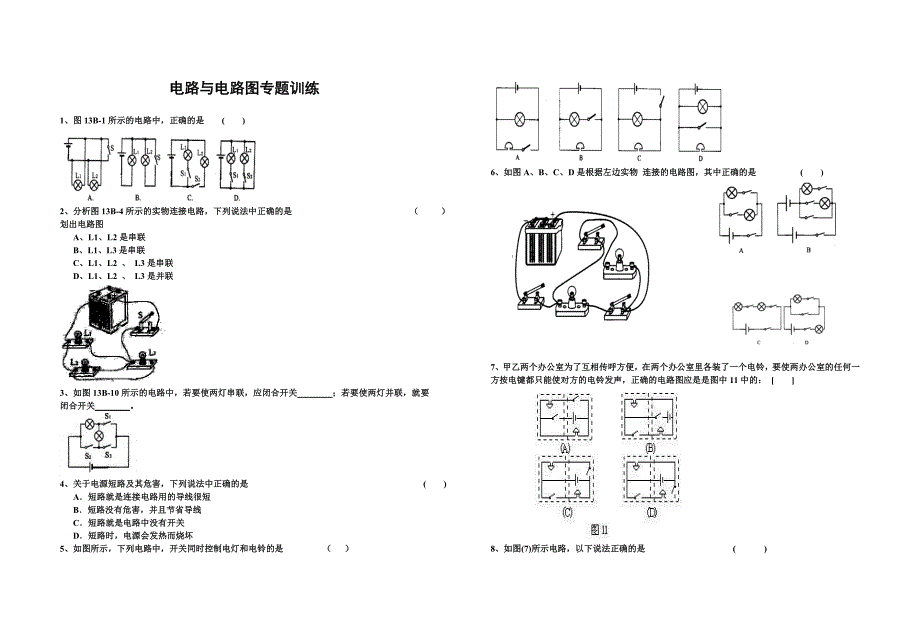 第十五章电路与电路图专题训练_第1页