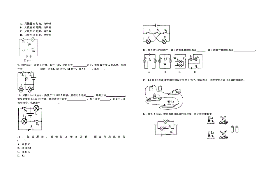 第十五章电路与电路图专题训练_第2页