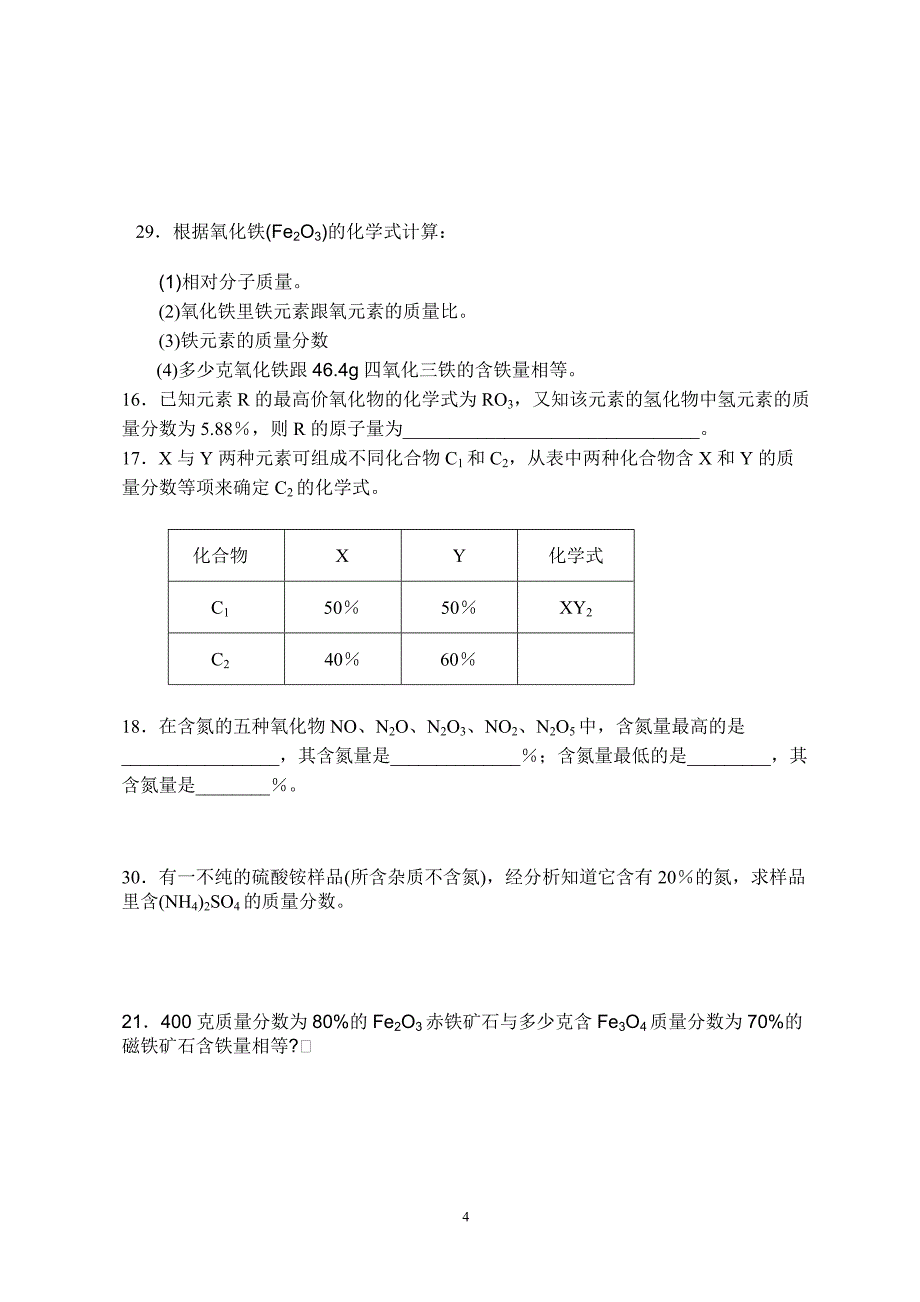 根据化学式的计算-练习题_第4页