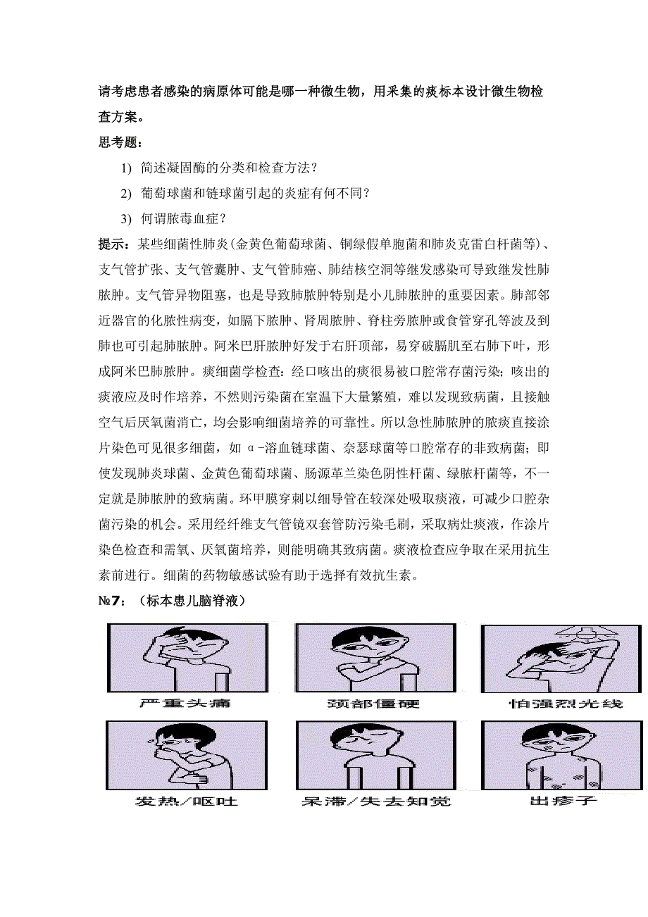 化脓菌感染CBL病例 (2).doc_第5页