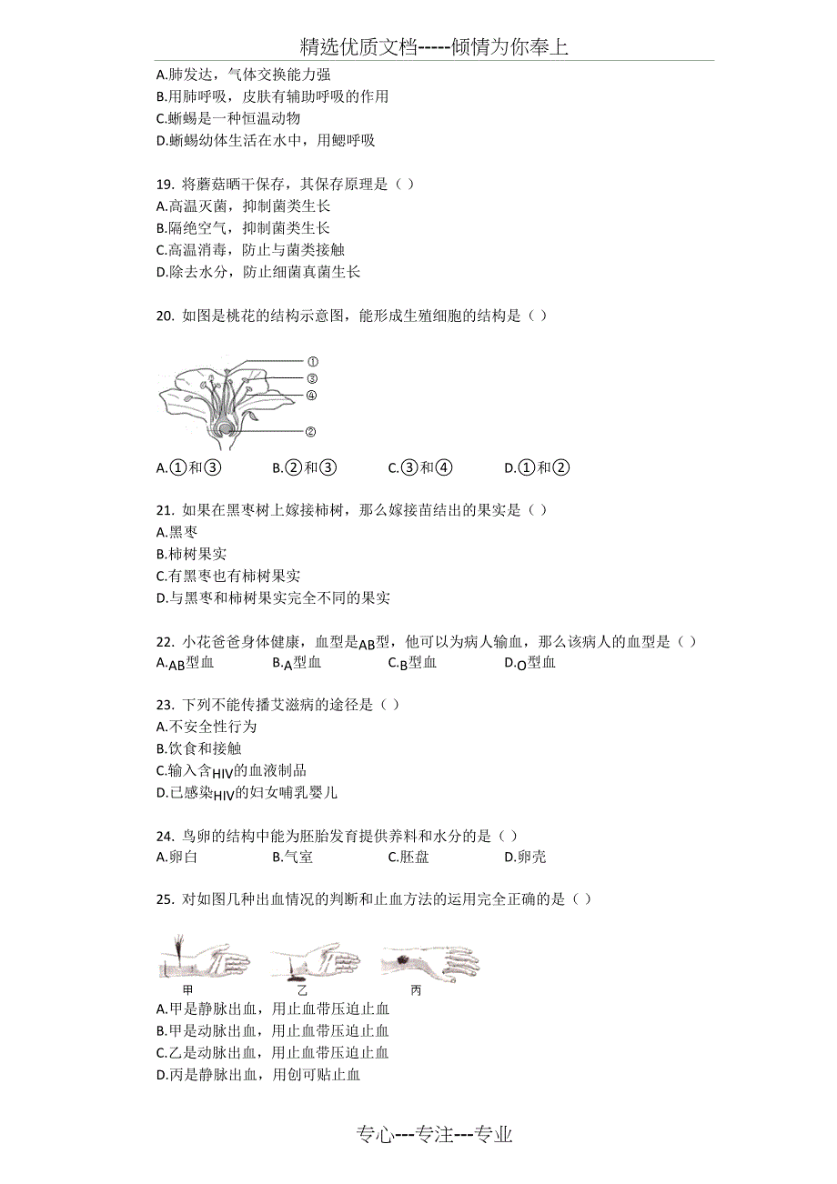 2016年内蒙古赤峰市中考生物试卷_第4页