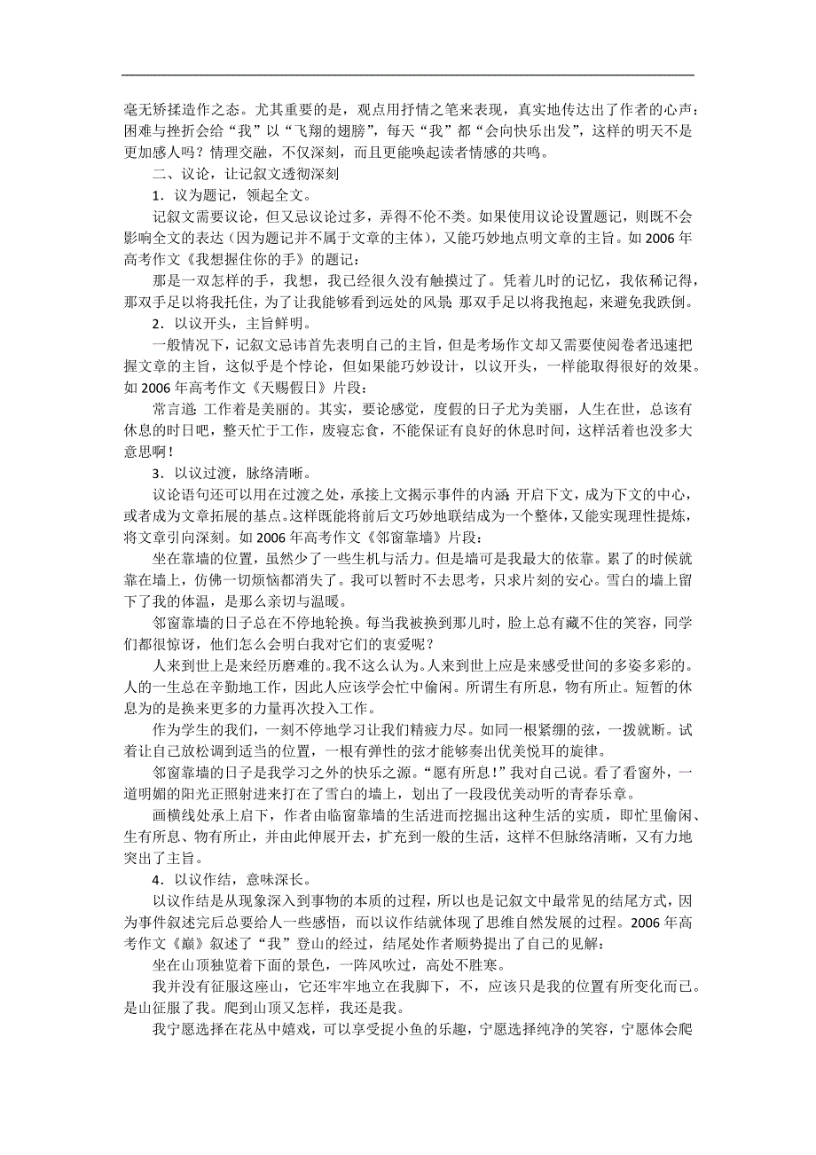 谈谈记叙文写作中的抒情与议论_第2页