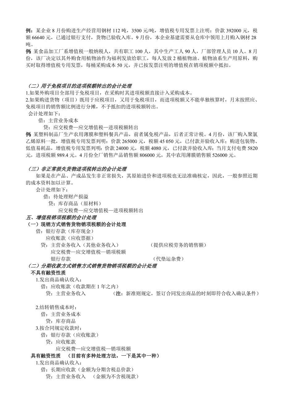 [资料]第二章增值税税务管帐.doc_第5页