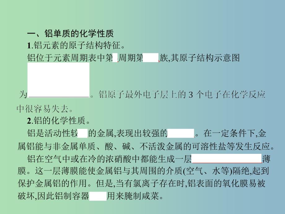 高中化学专题二物质性质的研究2.1铝及其化合物的性质课件苏教版.ppt_第4页