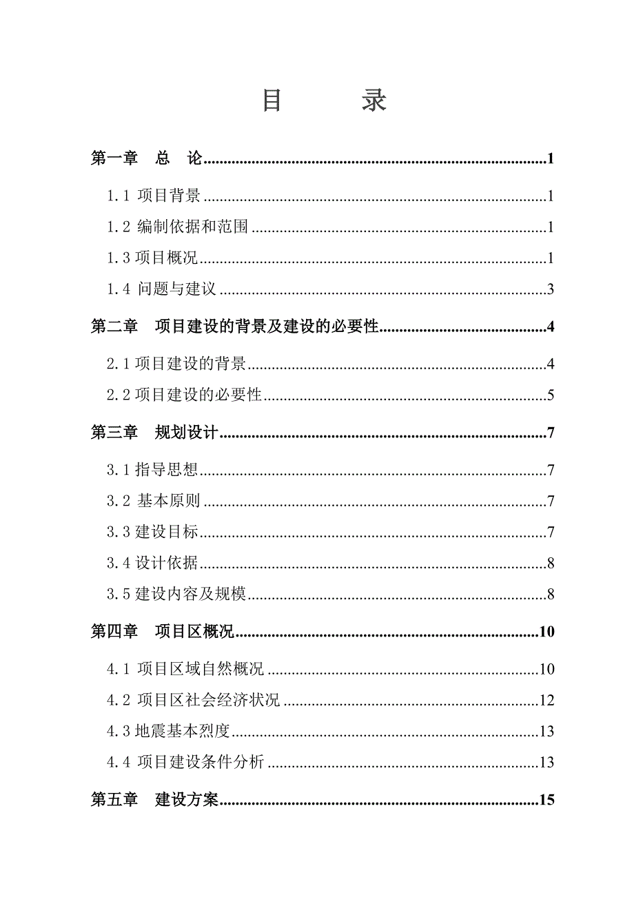 跃进村涝区综合治理项目申请立项可研报告.doc_第2页