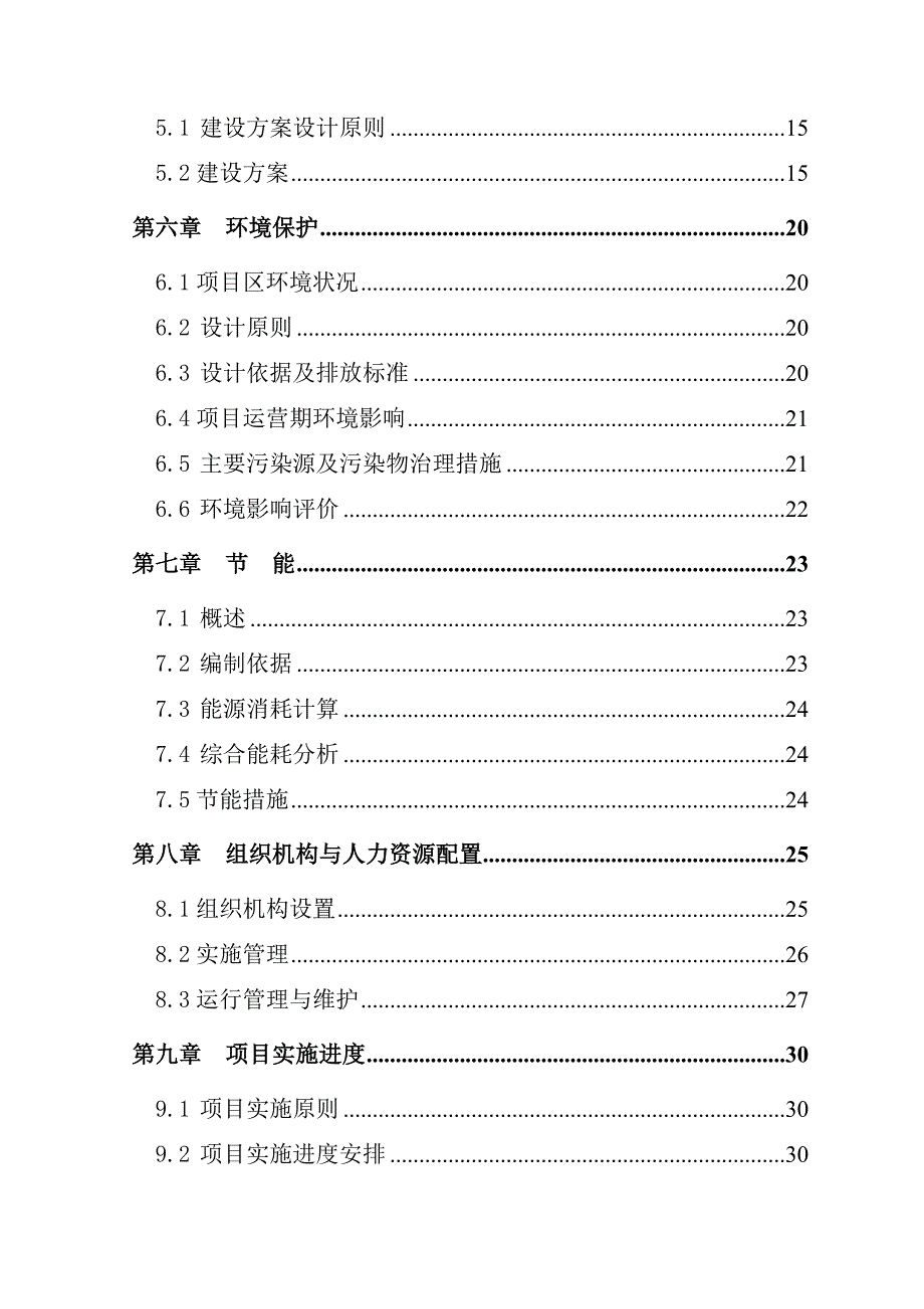 跃进村涝区综合治理项目申请立项可研报告.doc_第3页